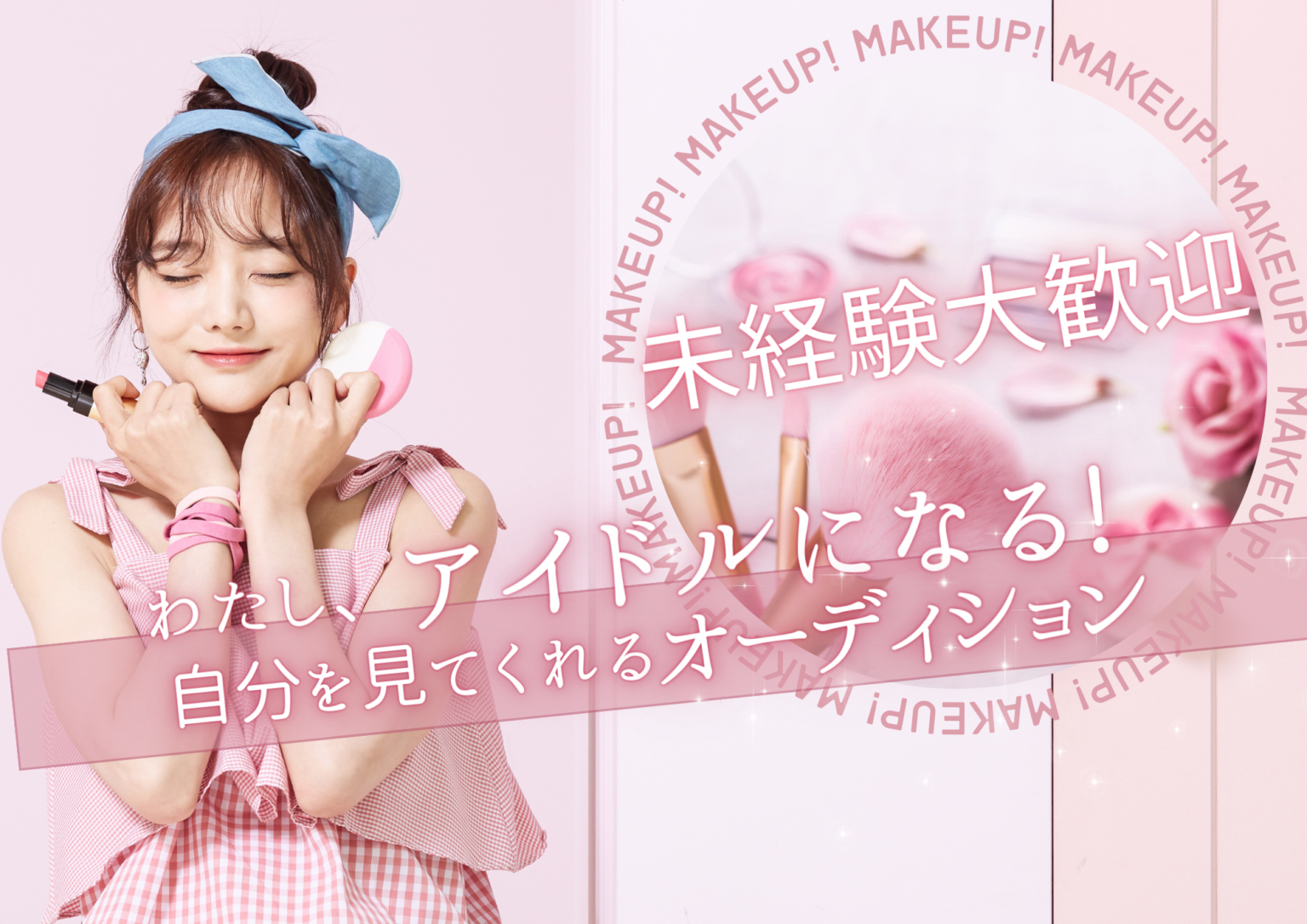 ピンク　パステル　フェミニン　女性　 写真　商品バナー　美容　 化粧品　メイク　Twitter広告 2